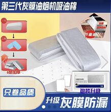 第三代加厚款灰膜抽油烟机吸油棉油烟机槽储油槽一次性吸油棉防油
