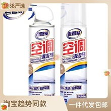 老管家空调清洗剂免拆家用内挂机清洁涤尘翅片去污泡沫消毒