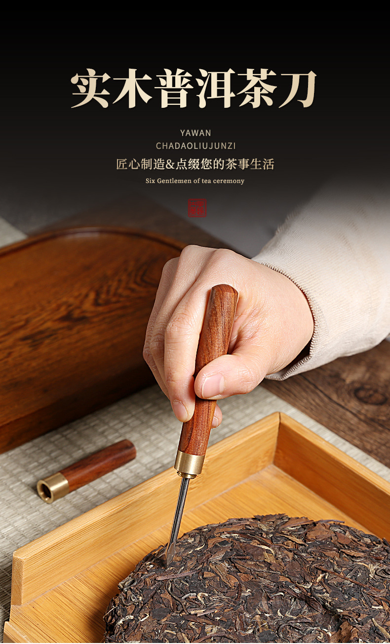 大小号花梨木黑檀木茶刀茶针免费刻logo不锈钢普洱黑茶茶刀茶锥茶-阿里巴巴