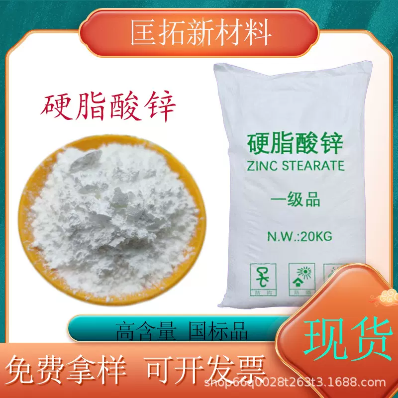 硬脂酸锌橡胶润滑脱模热稳定剂塑料涂料PVC湿法国标硬脂酸锌