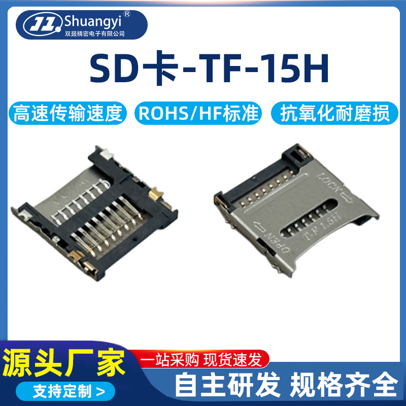 内存记忆卡读取卡槽卡套1.5旧款TF卡座相机电脑SD卡槽电子连接器