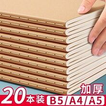 牛皮纸笔记本子加厚大学生考研高中生横线本记事本日记本牛皮本