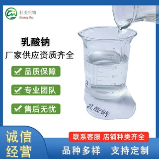 壮美生物酸味剂 食品级 酸度调节剂 现货销售 量大价优乳酸钠