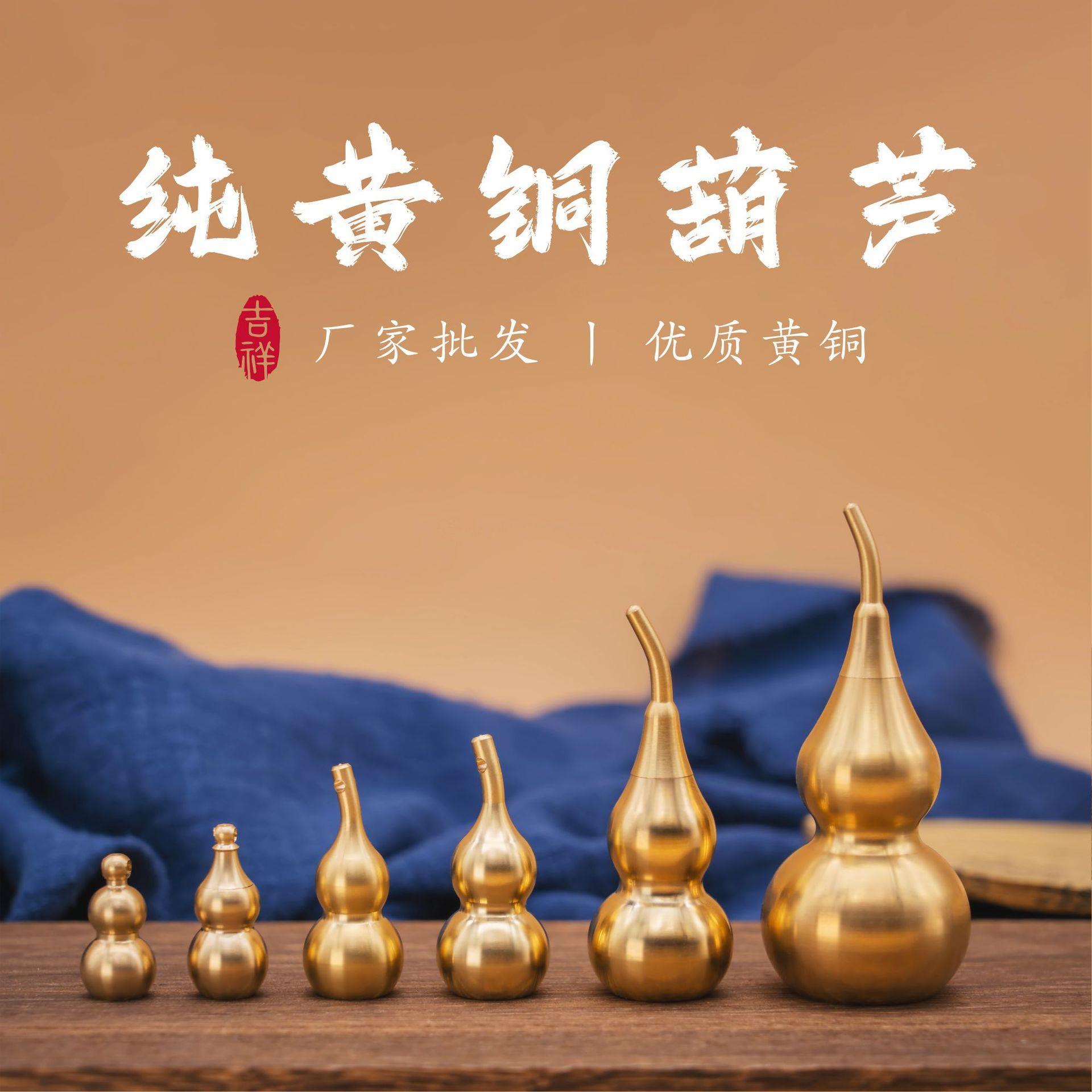 批发纯黄铜铜葫芦工艺品上下开口空心葫芦风水挂饰配饰