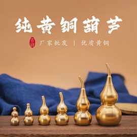 批发纯黄铜铜葫芦工艺品上下开口空心葫芦风水挂饰配饰