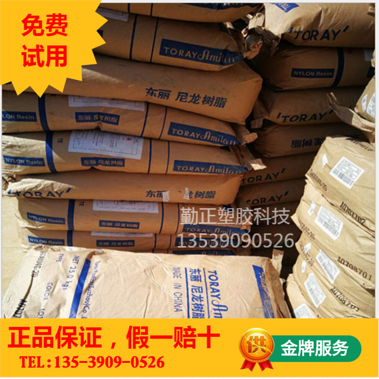 PA66-CM3004 日本东/丽 尼龙树脂  阻燃级  抗化学性 ;玻纤增强