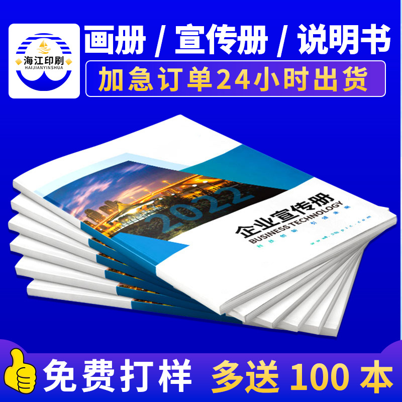 画册印刷小册子图册打印手册小册子说明书印制招生简章宣传册印刷