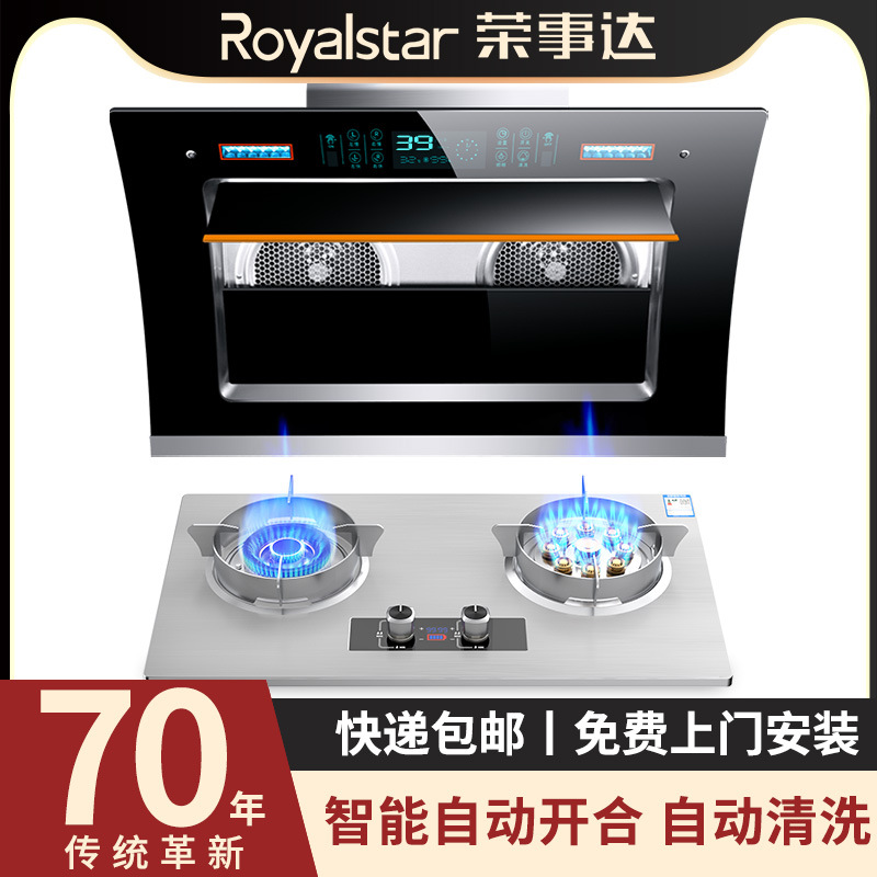Wholesale Royalstar Range Hood Gas Stove Package Home Kitchen Large Suction Automatic Cleaning Smoke Stove Set