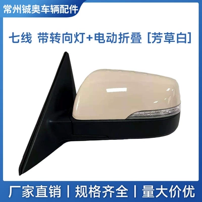 Rear mirror/rearview mirror assembly Reversing Mirror Assembly with Painted - left-driver-7-wire-electric-folding-fangcao-white