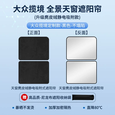 Sun shade | Electrostatic Adsorption Sunroof Sunshade - volkswagen-19-models-of-electrostatic-adsorption-suede-black
