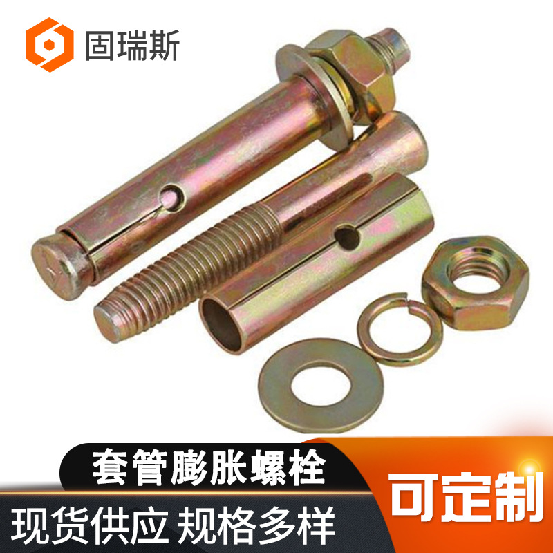GB22795碳钢镀锌套管膨胀螺栓拉爆外膨胀螺丝爆炸膨胀螺丝