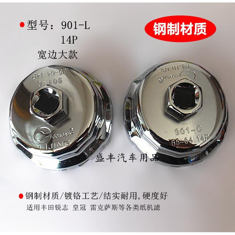 Especializado para el filtro de llave de grille de aceite de motor Lexus con tapa de motor Toyota Ruichi Highlander