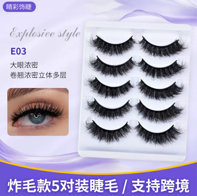 跨境5对装假睫毛炸毛浓密卷翘立体欧美辣妹风多层交叉款化纤睫毛