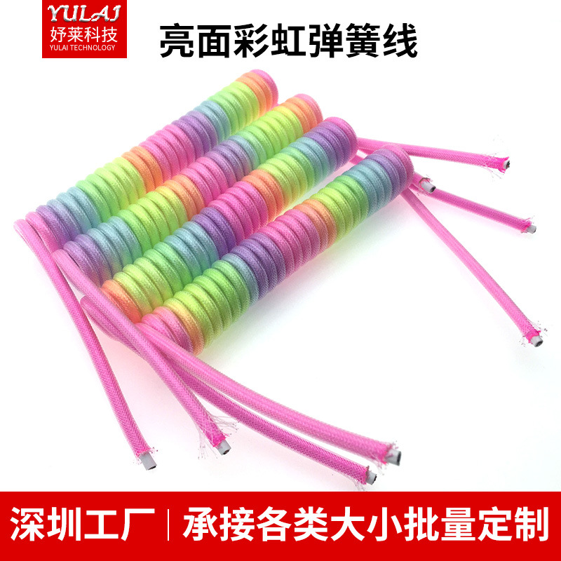 七彩虹弹簧线尼龙编织手机数码数据键盘连接线材PU车载音频伸缩线