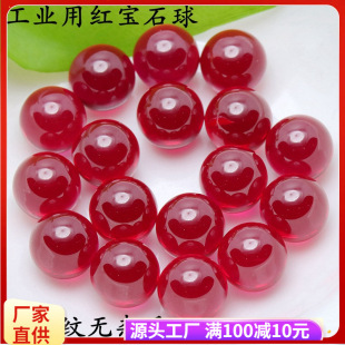 Supply ruby ball 2-10mm industrial 5# red corundum ball no crack no impurity hard