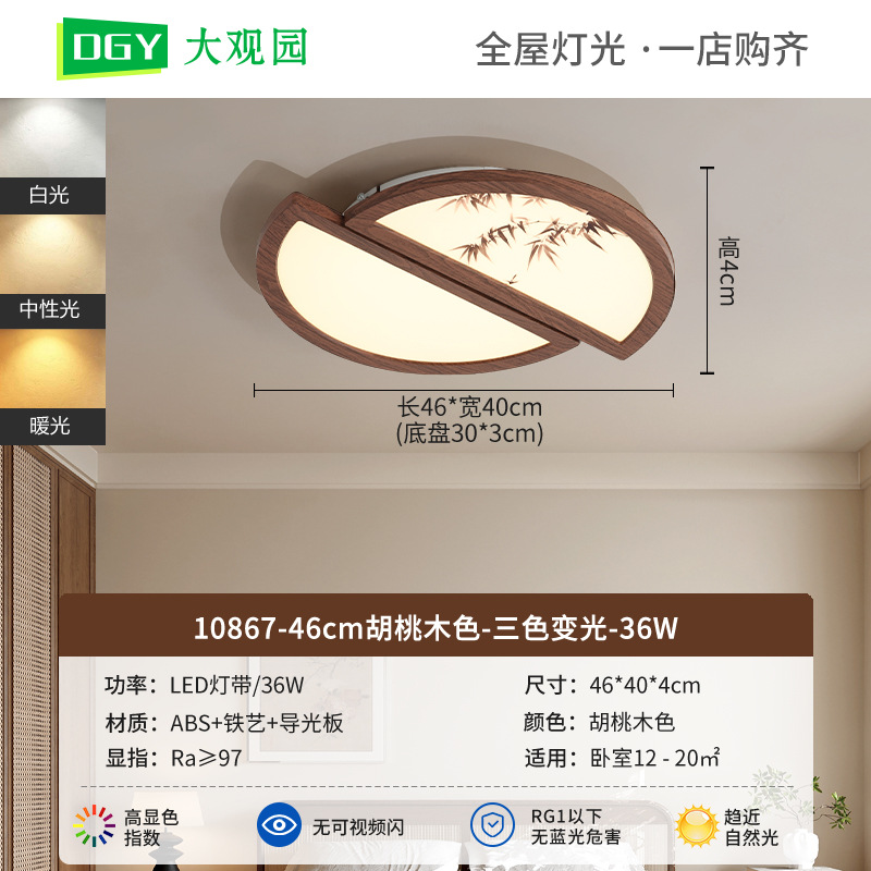 Luz de techo de la sala de estar de estilo antiguo estilo Song estética protección de los ojos bambú ambiente retro creativo toda la casa paquete de lámpara 263L