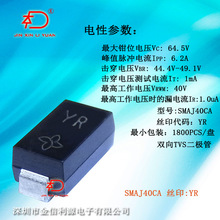 SMAJ40CA˿ӡYR˫��˲���ѹ���ƶ�����TVS��|��װSMA|����400W