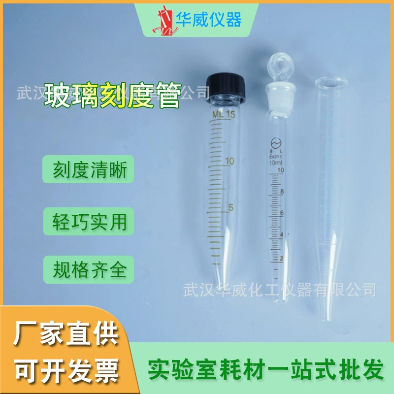 Стекло Huawei с плоским кончиком и пробкой, центрифужная пробирка 5, 10, 15, 20, 50 мл, оптовая продажа