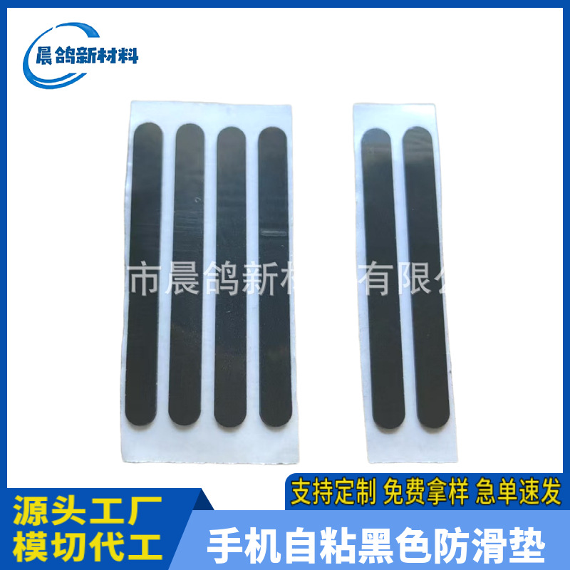 手机华为小米三星折叠屏自粘吸附手机壳双面胶条屏幕黑色防滑垫