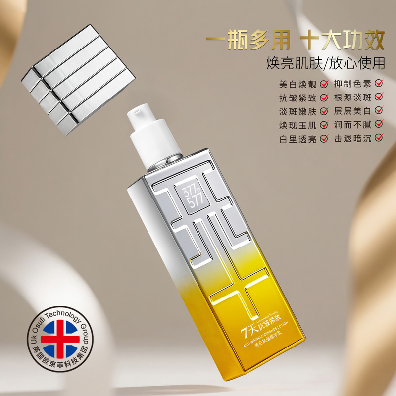 英菲雅诗INFIYES 377＋577双层美白抗皱精华乳面部护肤精华乳直播|undefined
