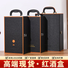 现货高档红酒双支礼盒手提PU葡萄酒750毫升通用2只装红酒箱子批发