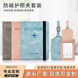 跨境现货RFID护照夹行李牌证件护照套登机牌多功能旅行护照包套装