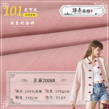 定制9支2008#纯亚麻面料 中国风衬衫连衣裙外套男女装亚麻布料