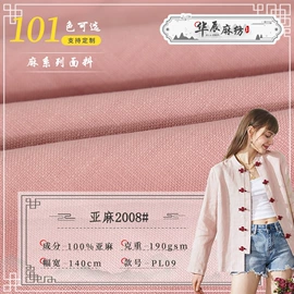 亚麻面料;苎麻面料;其他麻类面料