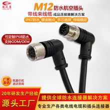 ��Ʒ8о��ĸ���庽�ղ��^���⺸�� ��о�x��M12��ˮ�����B����