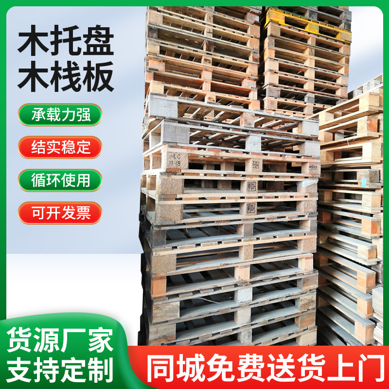 太仓常熟昆山木托盘木栈板批发厂周转物流木质卡板垫仓板木托板