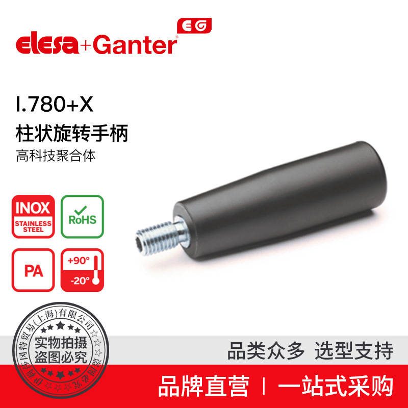Elesa Ganter伊莉莎冈特 I.780 x 柱状旋转手柄