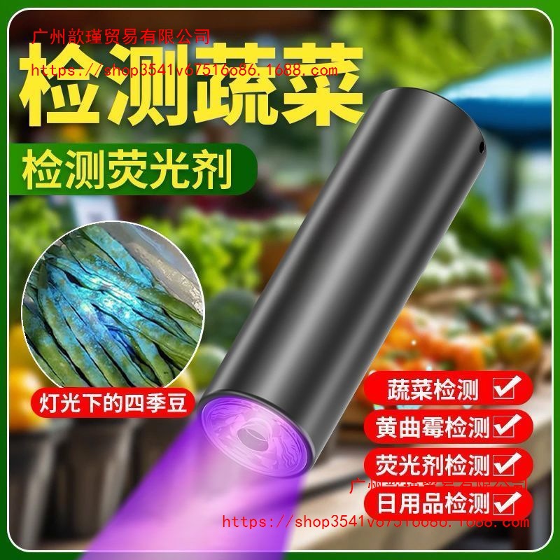 UV light detector for identifying UV Bordeaux fluorescent agent and ultraviolet residue