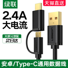 绿联二合一type-c数据线快充安卓microusb一拖二tpc充电线头车载