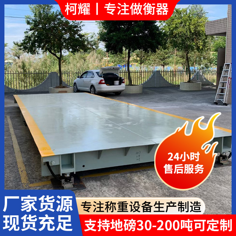 佛山汽车衡器20吨30吨50吨60吨80吨工地电子称动汽车衡钢制重型