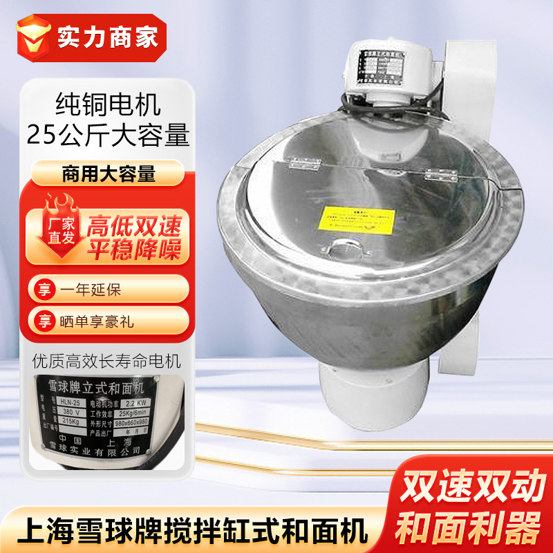 上海雪球牌和面机商用12.5L/25L大型搅拌机缸式揉面机食堂厨房