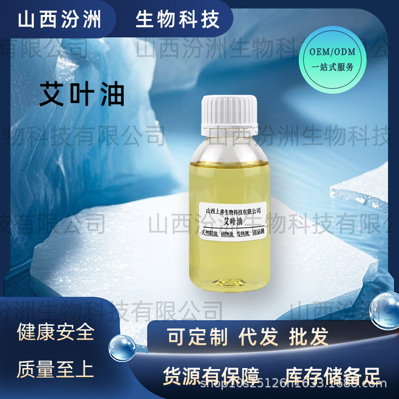 艾叶油植物蒸馏提取单方精油艾草油艾蒿油香薰按摩精油现货汾洲发