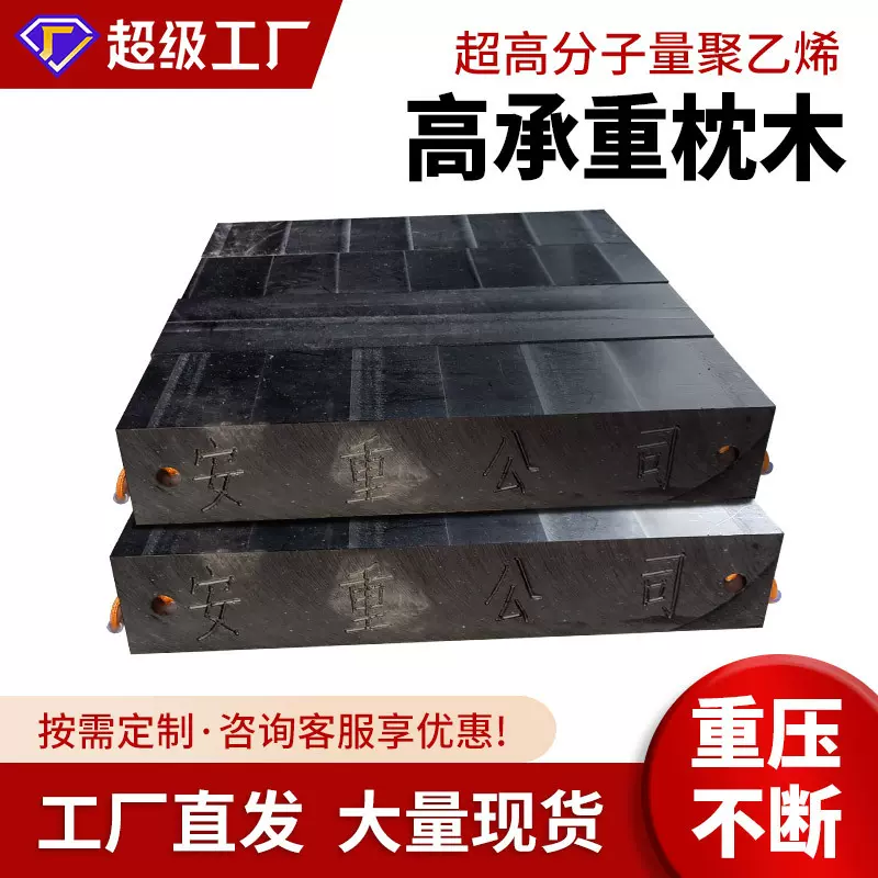 吊车枕木pe聚乙烯复合枕木高分子黑色高承重不断裂枕木垫木吊车用