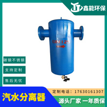 氣液 蒸汽管道高溫 鍋爐冷凝水 汽液分離自動排水汽水分離過濾器