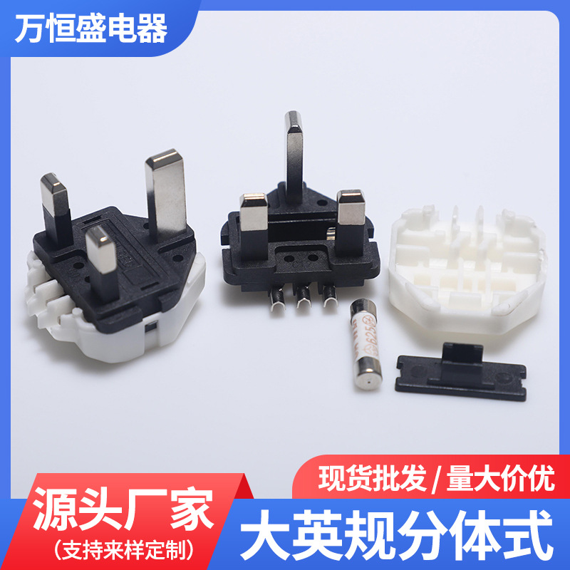 大英规插头内架三芯电源插座配件大英式支架电源线端子厂家批发