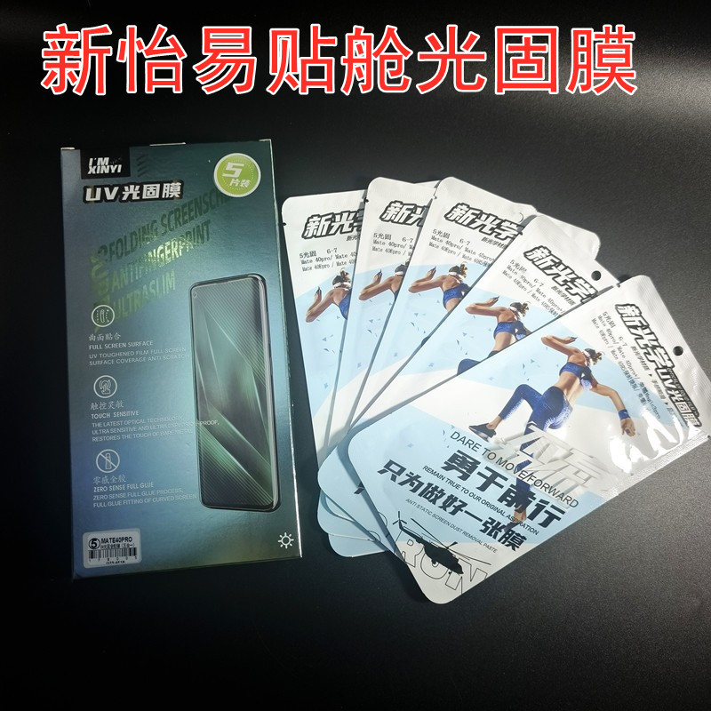 Xinyi applies Huawei Glory OPVI Millet Curved Surface Light Fixed Film Soft Screen Saver to cover a box of five 0.25 thick