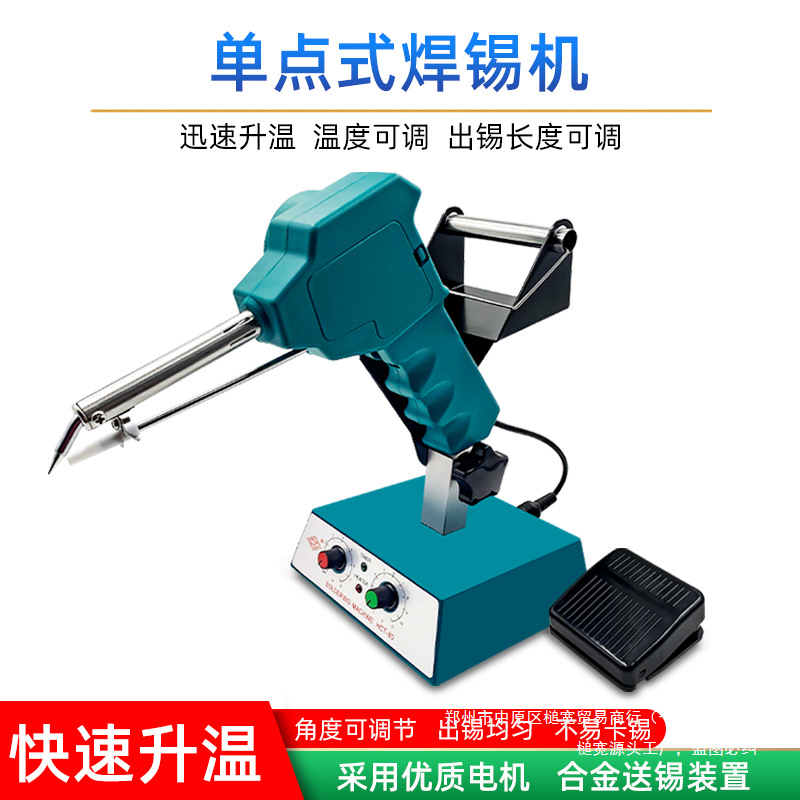 电烙铁点焊焊锡枪自动外热式半脚锡自动焊锡机踩焊锡机恒温出锡送
