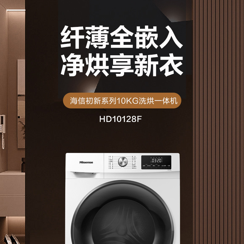 海信洗衣机10KG滚筒全自动洗烘一体机全嵌入除螨智洗1级HD10128F