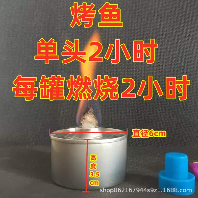 单头2小时燃料罐外卖酒精灯火锅燃料油植物油灯加热灯一次性燃料