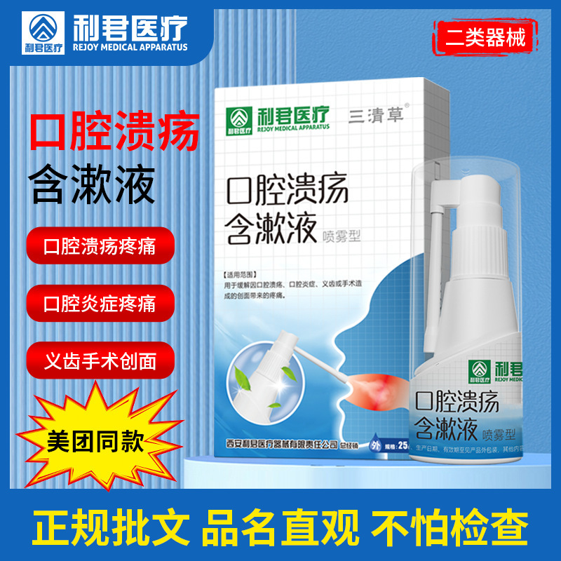 Class Ii Device Oral Ulcer Rinse Solution to Relieve Oral Inflammation, Gum Swelling and Pain, Mouth Spray for Fresh Breath, Wholesale