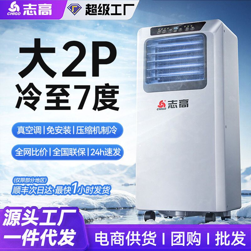 Chigo Mobile Air Conditioner, Single Cooling and Heating All-In-One Unit, No Outdoor Unit Required, Suitable for Home Rental Apartments, Portable Cooling and Heating Dual-Use