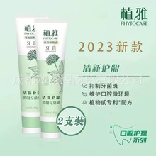 280克无限极植雅牙膏新正品去黄去渍除臭清新口气防蛀牙龈薄荷