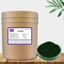 厂家供应叶绿素 批发食品级叶绿素1kg起订