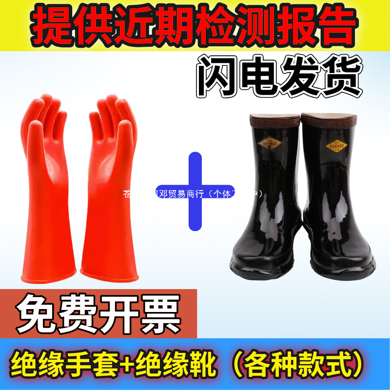 配电房室电工专用绝缘手套鞋靴子高压10kv20kv35kv橡胶防静电河邓