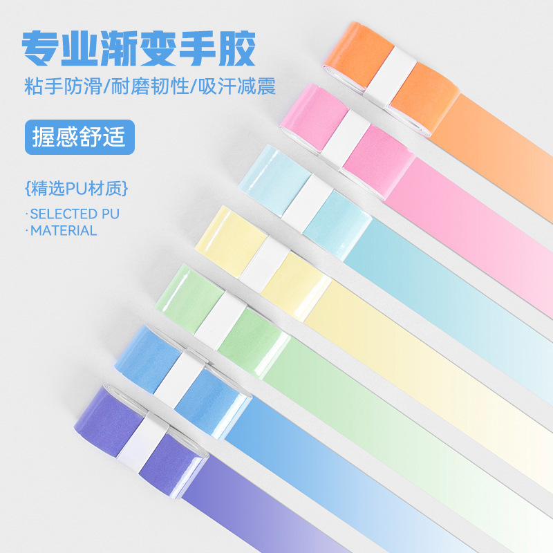 渐变色手胶平面减震吸汗时尚羽毛球手胶吸汗带云驰手胶渐变手胶|undefined