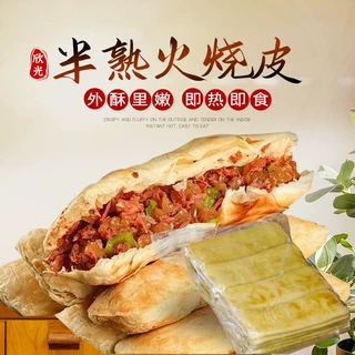 半熟火烧皮速冻食品真空包装驴肉火烧皮饼坯半成品火烧皮生产批发
